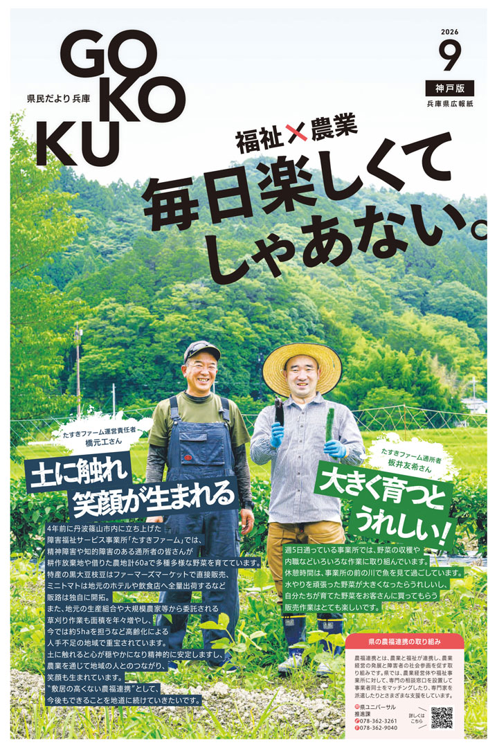 2026年9月号トップページ