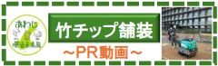 洲本総合庁舎駐車場における竹を活用した土系舗装の実施