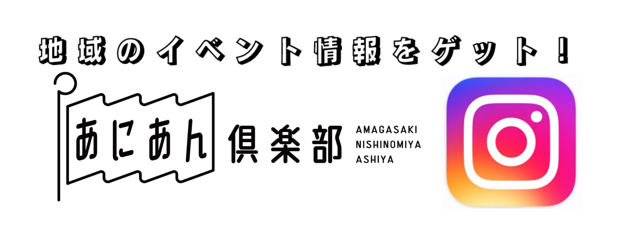 あにあん倶楽部公式Instagram