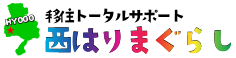 西はりまぐらし