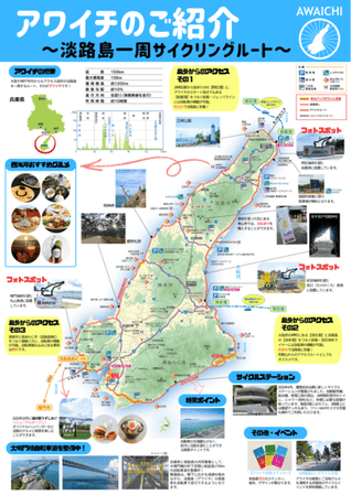 アワイチの取り組み(R7)