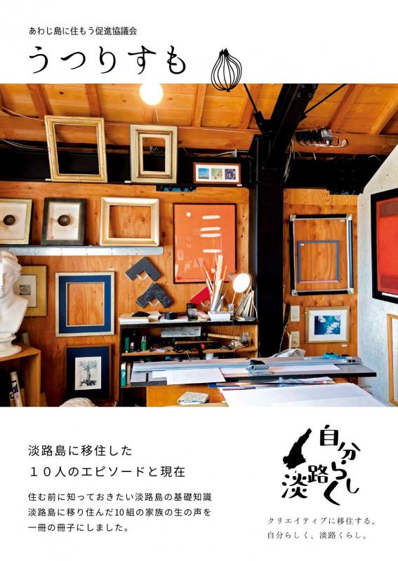 うつりすもパンフレット