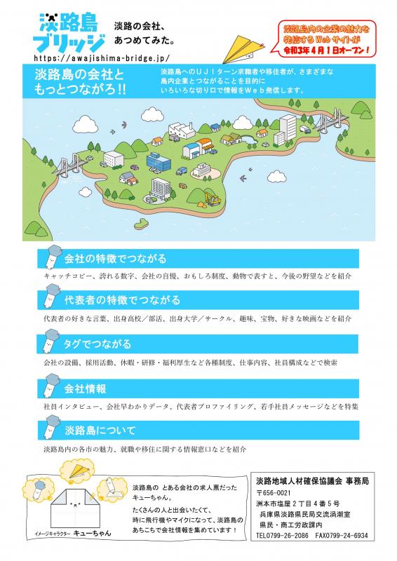 淡路島ブリッジ　淡路の会社、あつめてみたチラシ