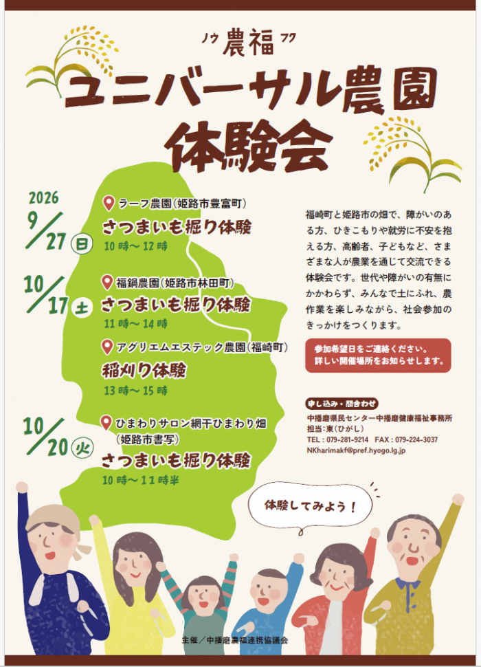 2610ユニバーサル農園体験会