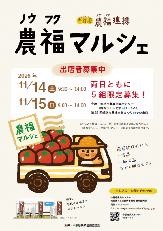 農福マルシェ出店者募集