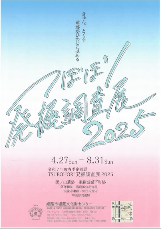 つぼほり発掘調査展