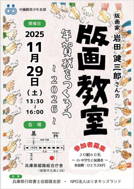 岩田健三郎版画教室