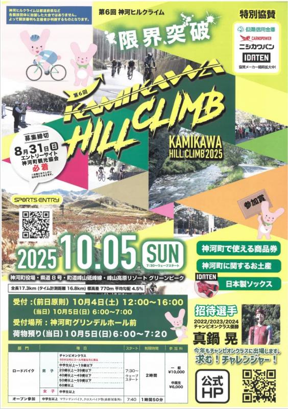 神河ヒルクライム