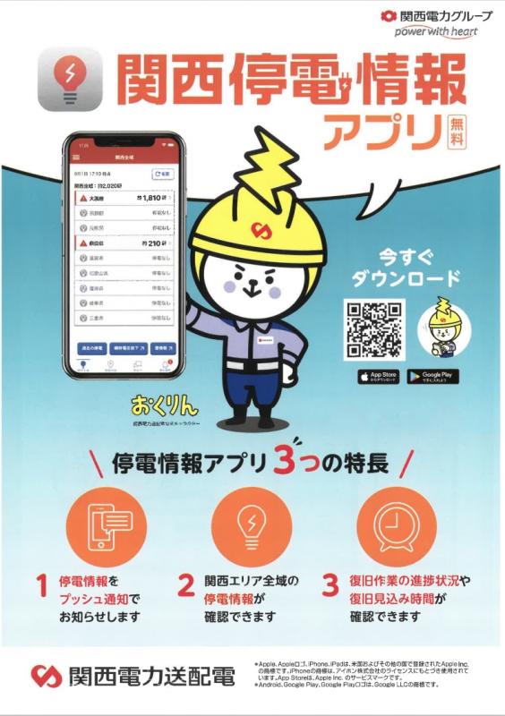 関西電力送配電