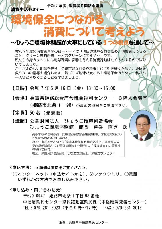 消費生活セミナー