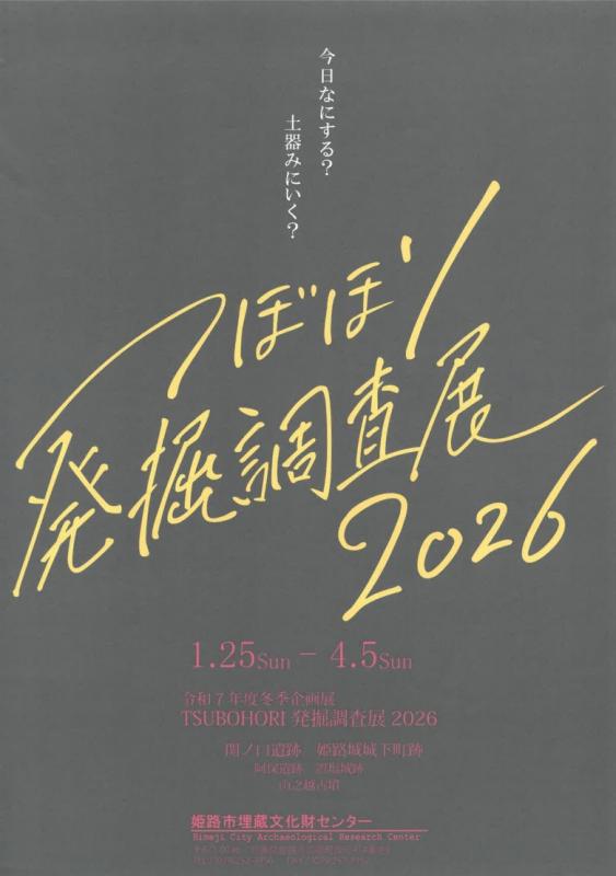 つぼほり発掘調査展2
