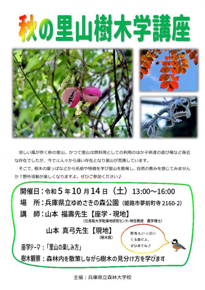 表紙樹木学講座秋