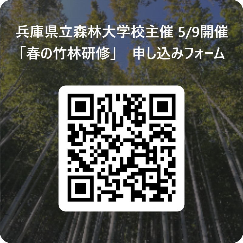 「春の竹林研修」申し込みフォーム QRコード