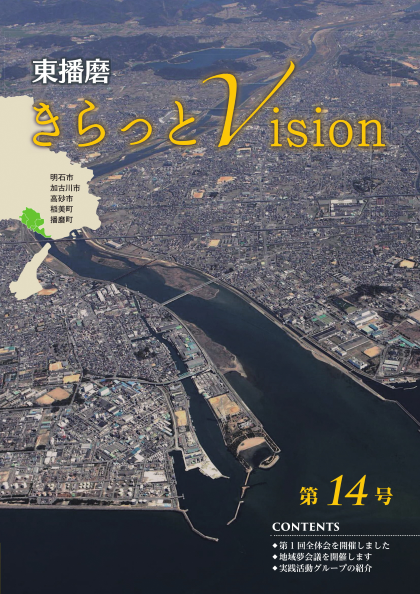 きらっとVision第14号表紙