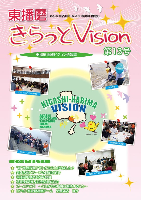 きらっとVision（第13号）