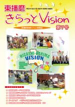 東播磨きらっとVision第7号