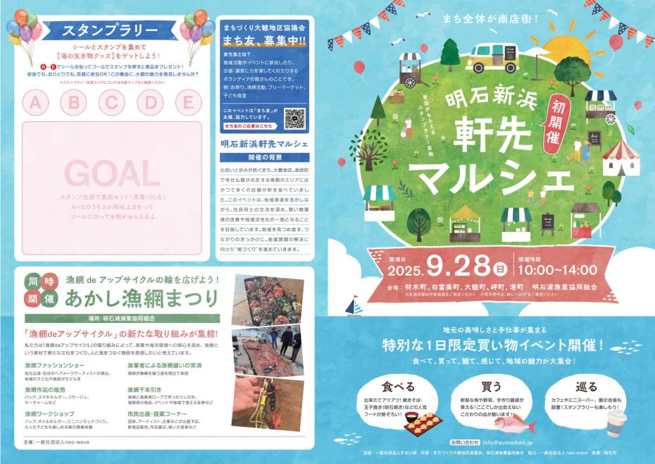 明石軒先マルシェ1