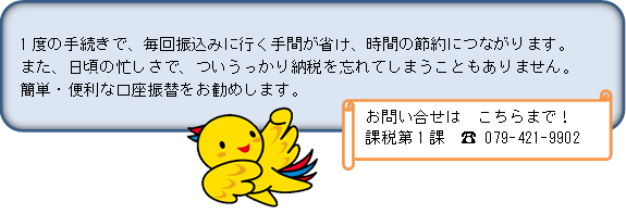 口座振替のおすすめ