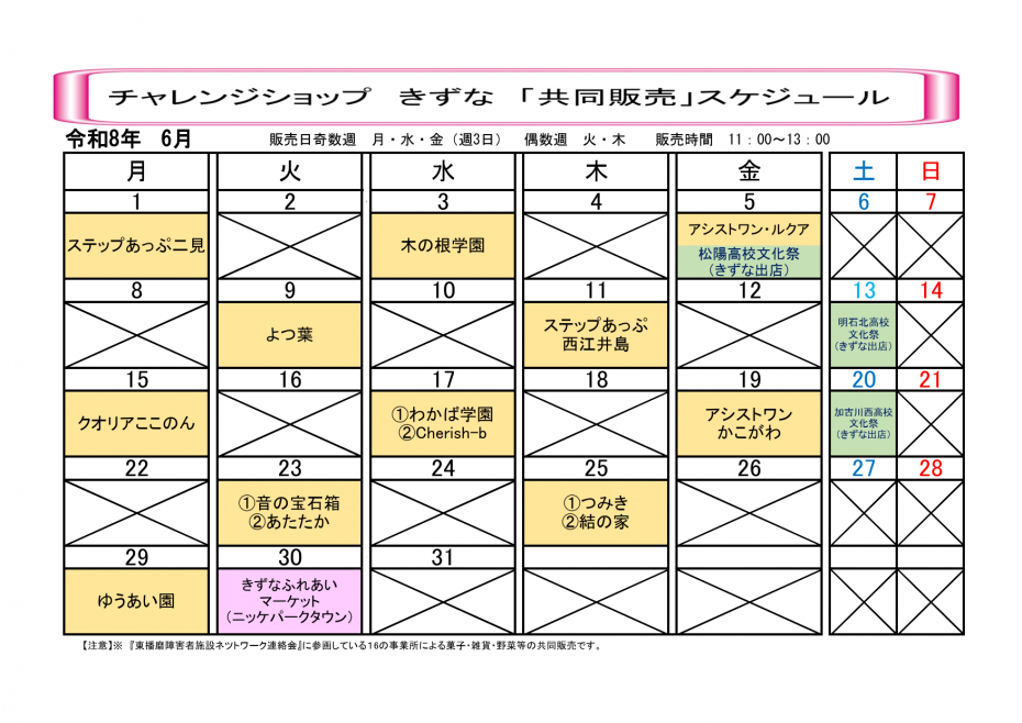 R8年6月きずな共同販スケジュール