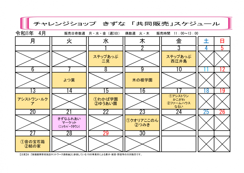2006年4月きずな共同販売スケジュール