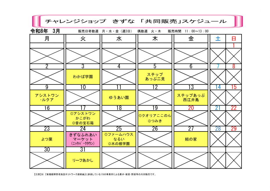 R8年3月きずな共同販売スケジュール