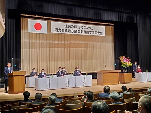 三議長会全国大会・地方議会活性化シンポジウム2022