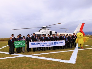 空飛ぶクルマ デモフライト用暫定ポート完成イベント