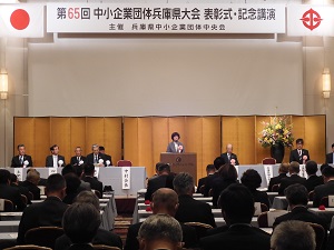 R5.11.6 第65回中小企業団体兵庫県大会