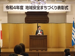 令和４年度地域安全まちづくり表彰式