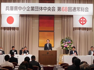 中小企業団体中央会総会