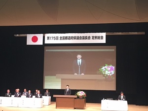 R50718全議定例総会