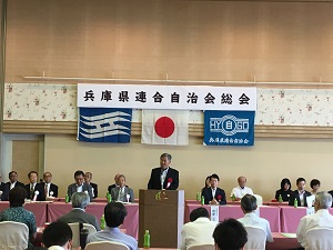 R60712兵庫県連合自治会総会