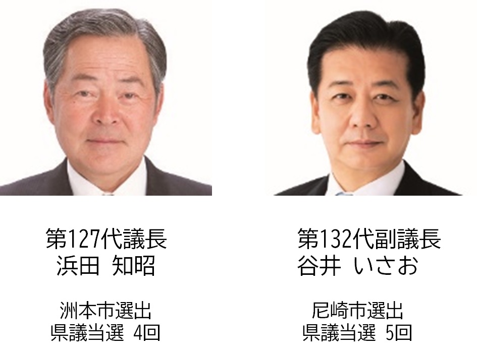 議長・副議長