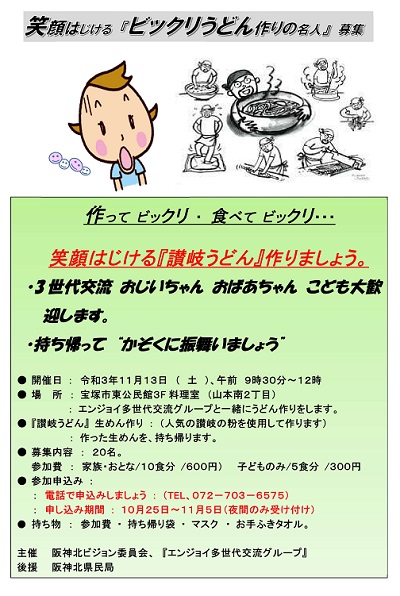 ビックリうどん作り教室