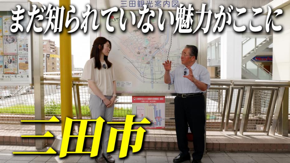 三田市編サムネリル