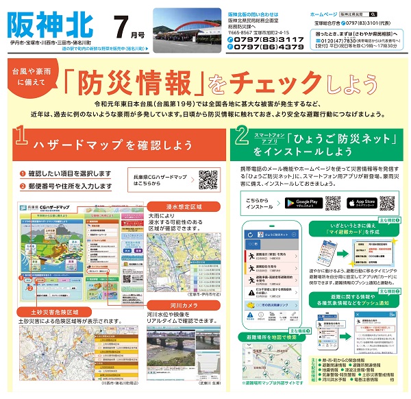 県民だより7月号