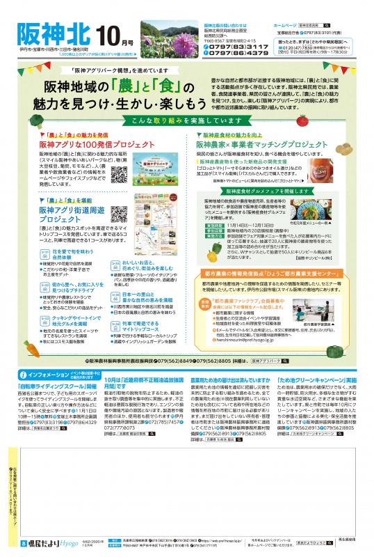 県民だよりひょうご10月号