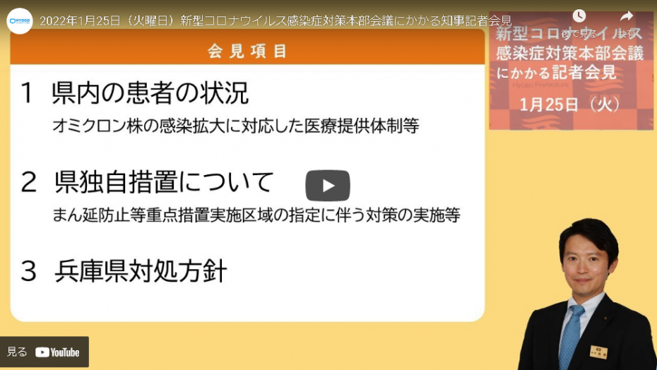 1月25日知事定例記者会見動画