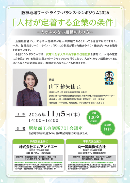 wlb表