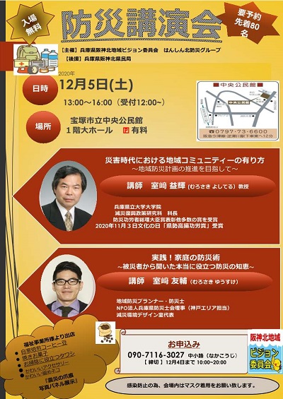 1205防災講演会