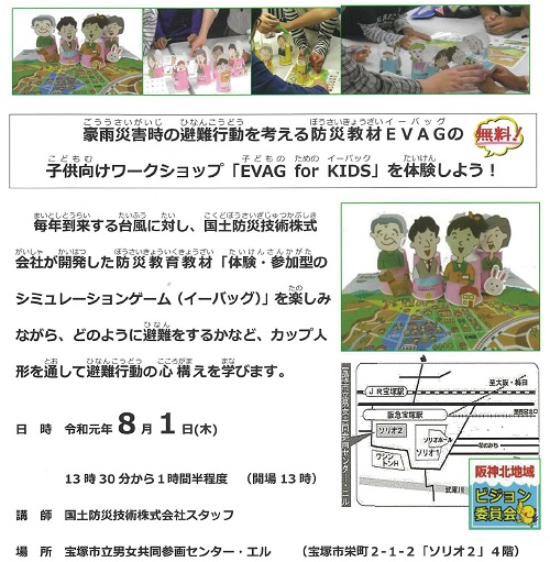 EVAG　FOR　KIDS