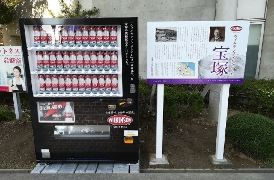 宝塚(タンサン)
