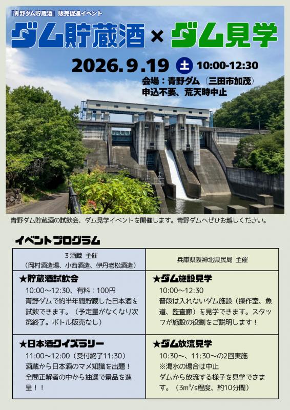 ダム酒イベント