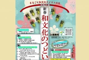 令和7年新春和文化のつどい