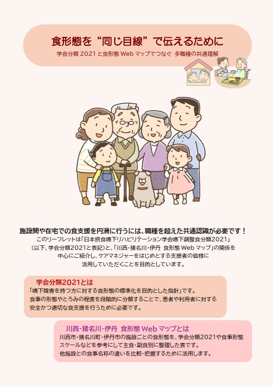食形態WebマップA3リーフレット
