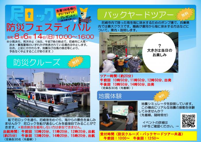 R8 尼ロック防災フェスティバルチラシ
