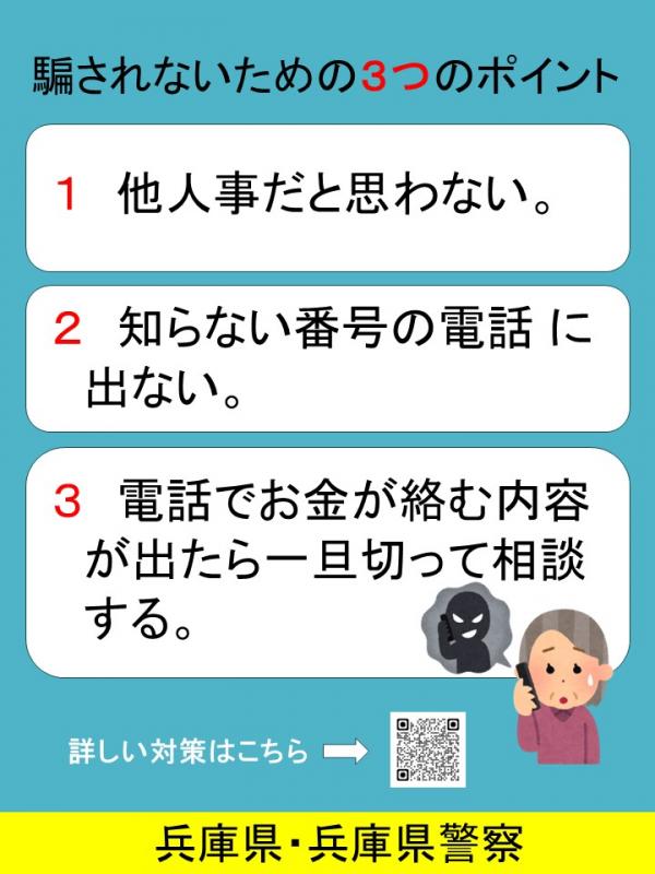特殊詐欺多発警報チラシ裏
