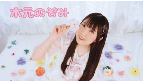 木元のぞみ