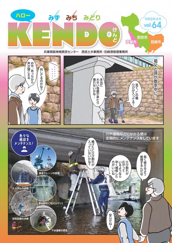 ハローKENDO64表紙