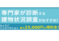 インスペクション補助新規受付中